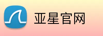 亚星官网 Logo